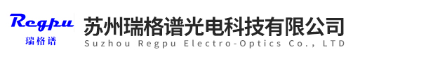 蘇州瑞格譜光電科技有限公司